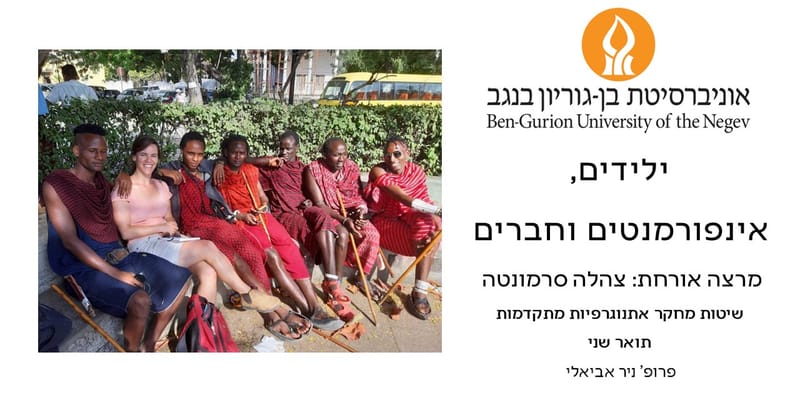 ילידים, אינפורמנטים וחברים