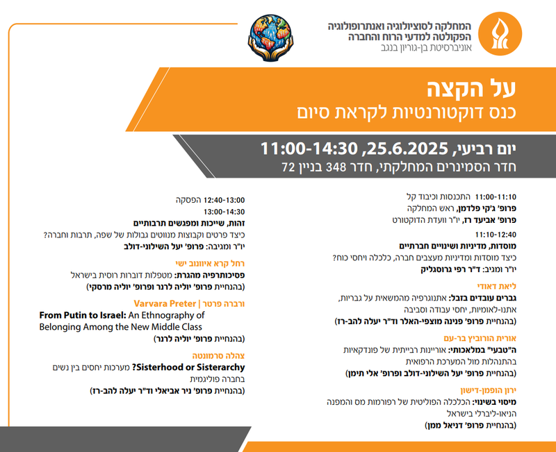 sisterhood or sisterarchy? מערכות יחסים בין נשים בחברה פוליגמית צהלה סרמונטה - כנס דוקטורנטיות לקראת סיום