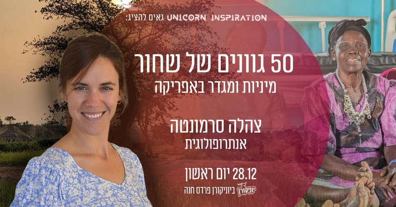 50 גוונים של שחור