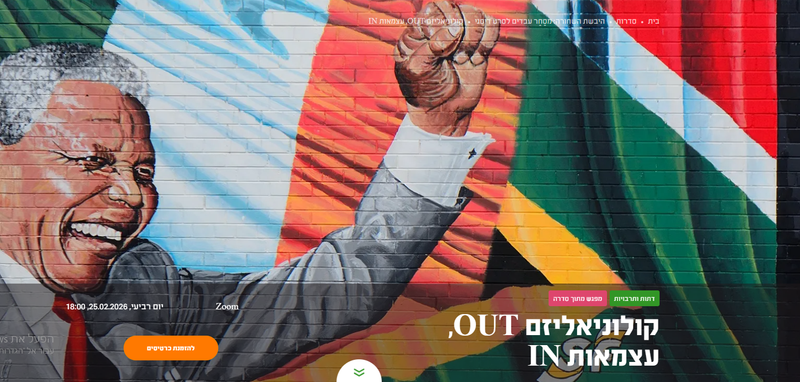 מסחר עבדים לוולט דיסני: מערכת היחסים המורכבת של אפריקה והמערב- קולוניאליזם OUT, עצמאות IN- מפגש #3