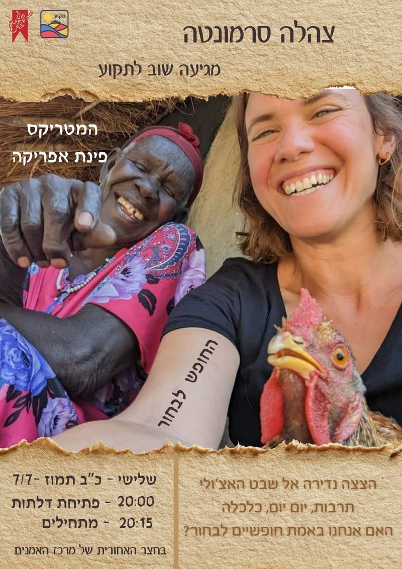 החופש לבחור - המטריקס פינת אפריקה