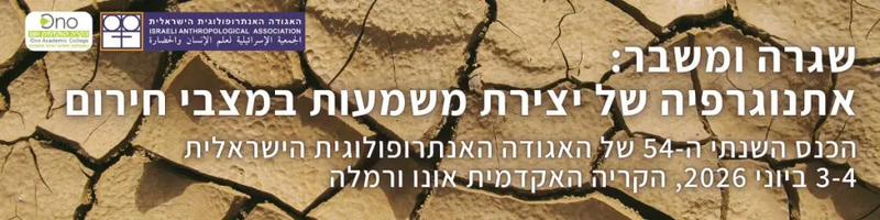 מ״מטריצת השליטה״ ל״מטריצת המיקוח״: משאים ומתנים מגדריים במשקי בית פוליגיניים בקרב האצ׳ולי