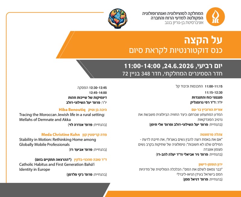 "אם את באמת רוצה להבין נשים באצ'ולי, את חייבת לדעת - המילים שלנו לא חשובות": טיפולוגיה של שתיקות בקרב נשים מצפון אוגנדה