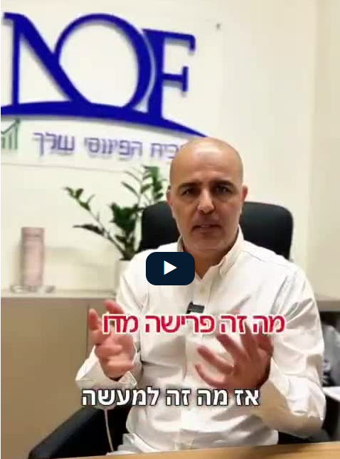 פרישה מדומה-אחד הכלים להגדלת תזרים חודשי לאחר גיל 60
