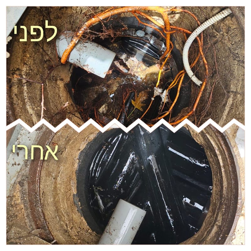 ניקוי/כרסום שורשים בביוב