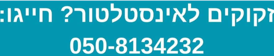 זקוקים לאינסטלטור באור יהודה ?חייגו 050-8134232