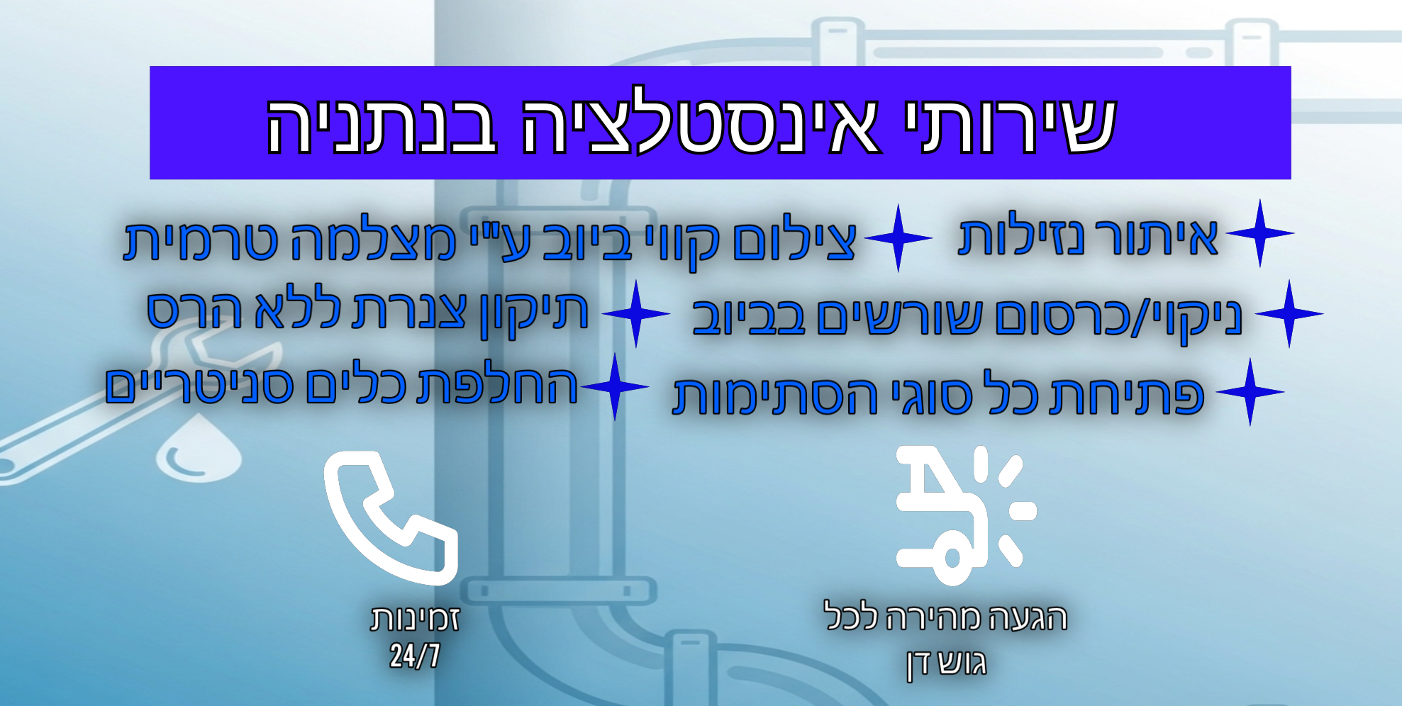 שירותי אינסטלציה בנתניה