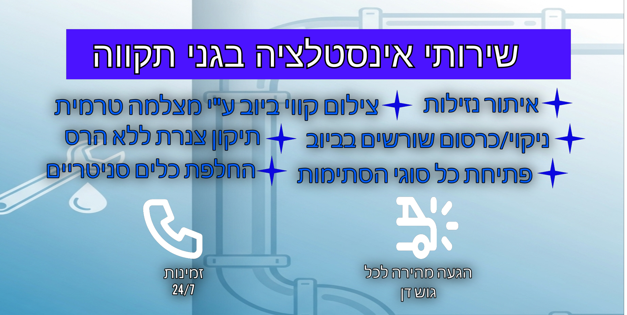 שירותי אינסטלציה בגני תקווה