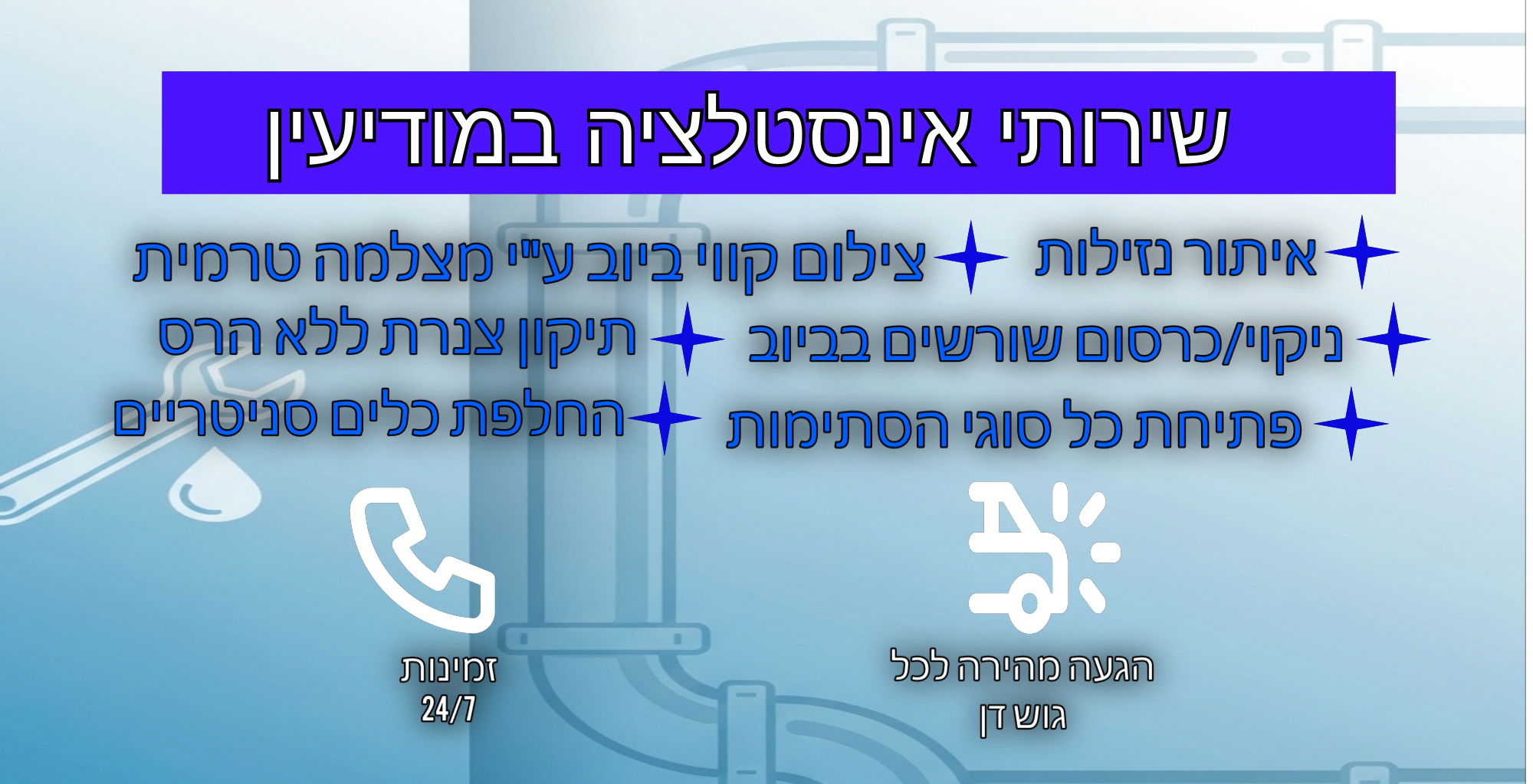 שירותי אינסטלציה במודיעין
