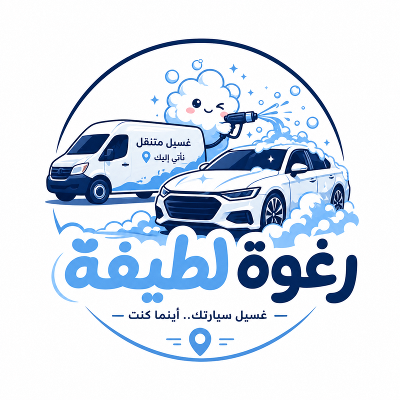 رغوة لطيفة