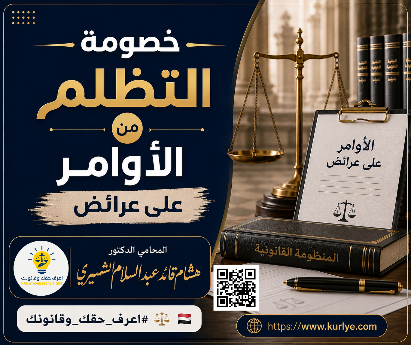 خصومة التظلم من الأوامر على عرائض
