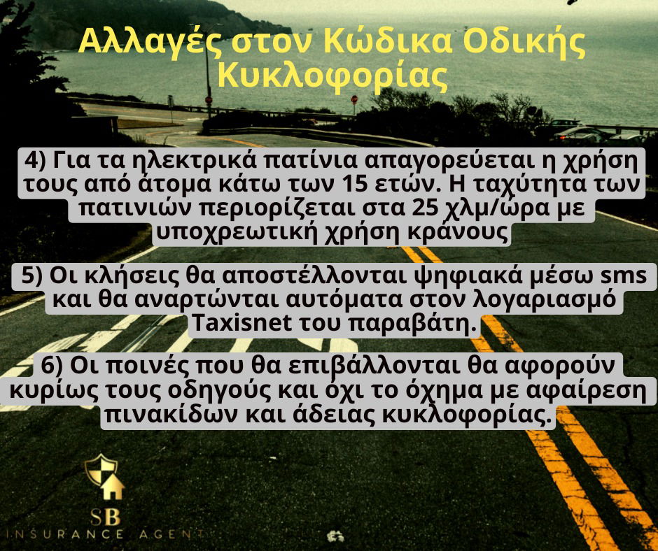 Νέος Κώδικας Οδικής Κυκλοφορίας