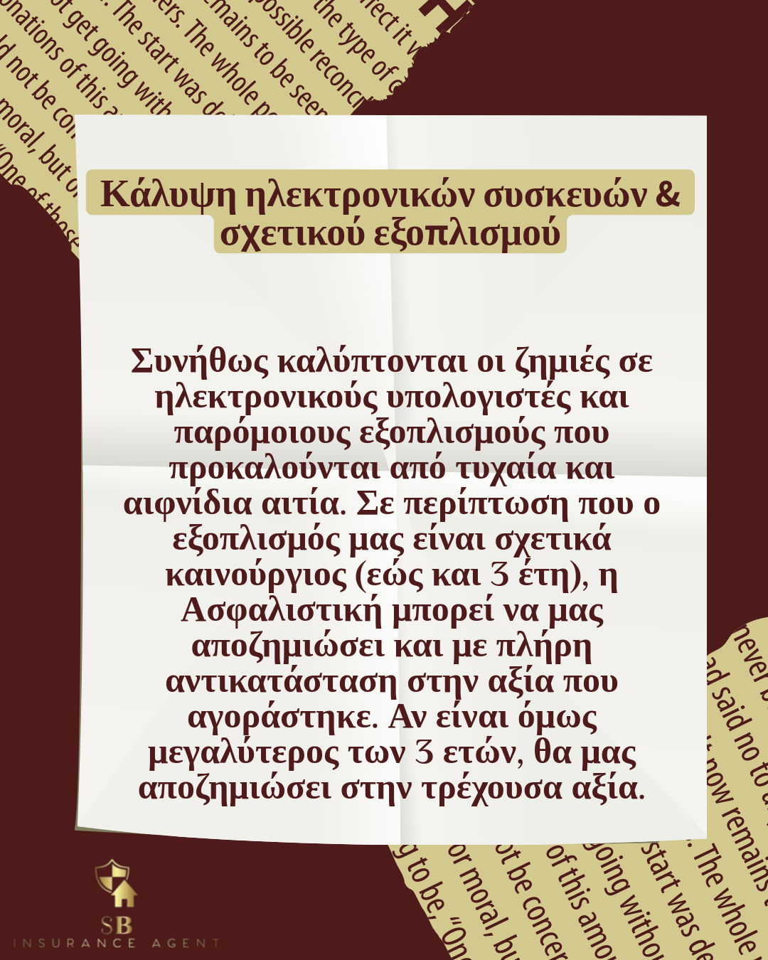 Προαιρετικές καλύψεις στα Συμβόλαια κατοικίας