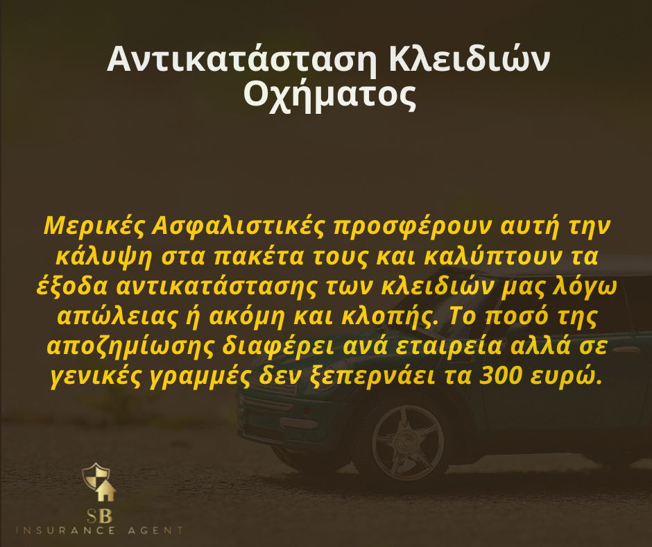 Ενδιαφέρουσες καλύψεις στον Κλάδο του Αυτοκινήτου