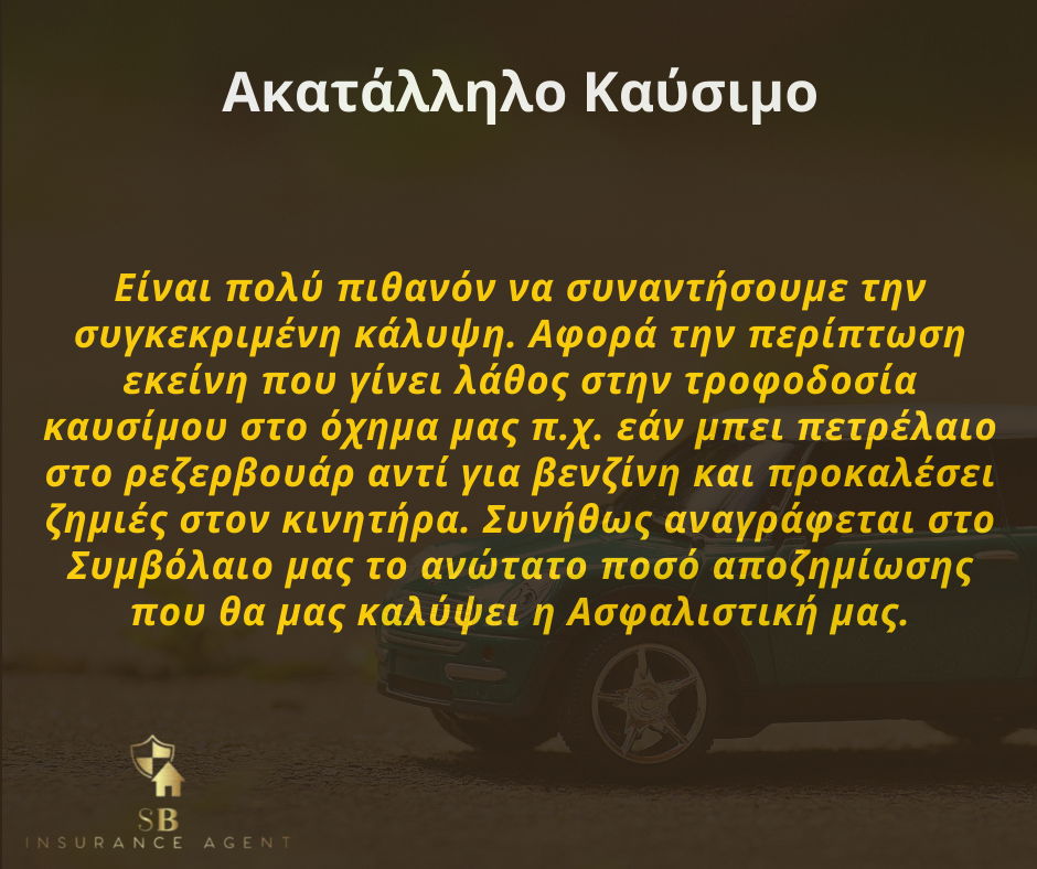 Ενδιαφέρουσες καλύψεις στον Κλάδο του Αυτοκινήτου