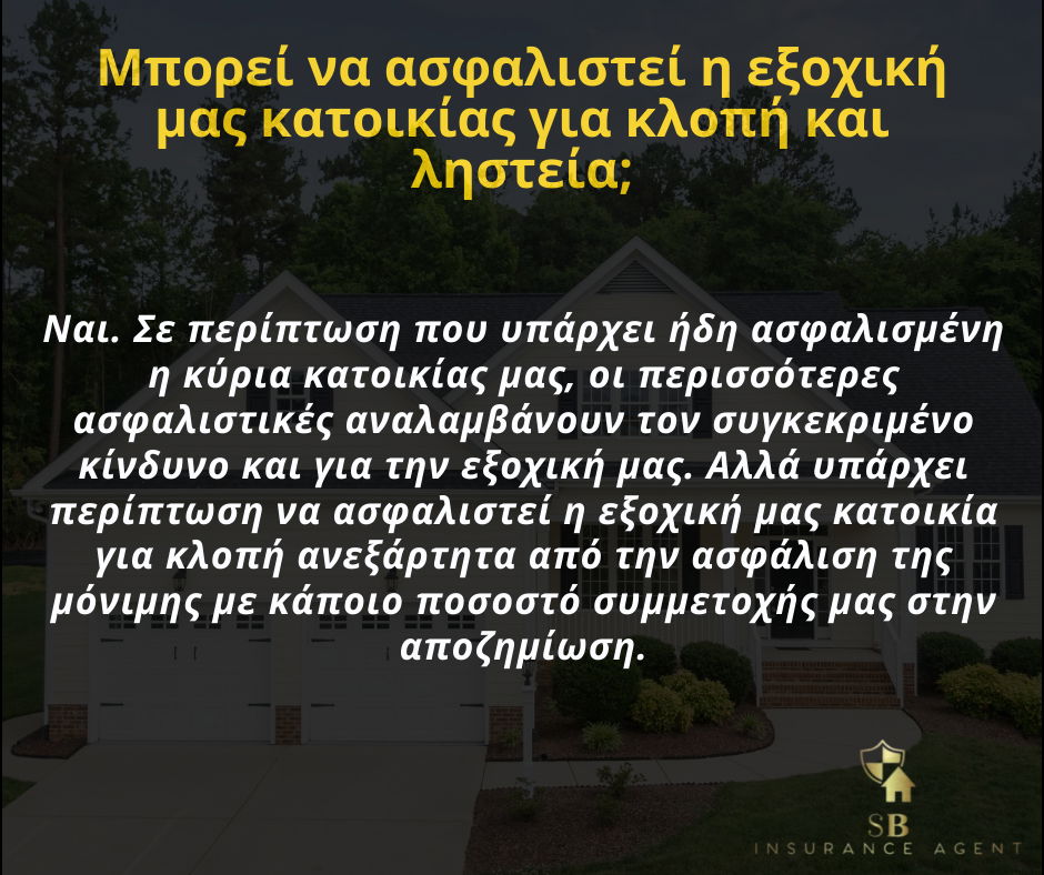 Ερωτήσεις & απαντήσεις για την ασφάλιση κατοικίας