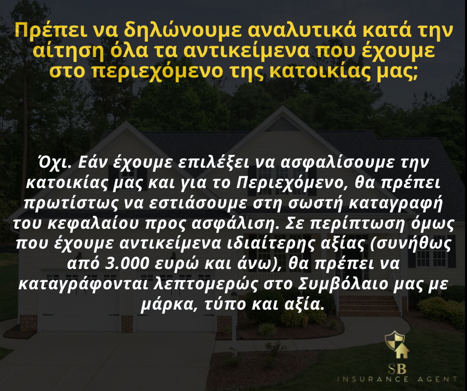 Ερωτήσεις & απαντήσεις για την ασφάλιση κατοικίας