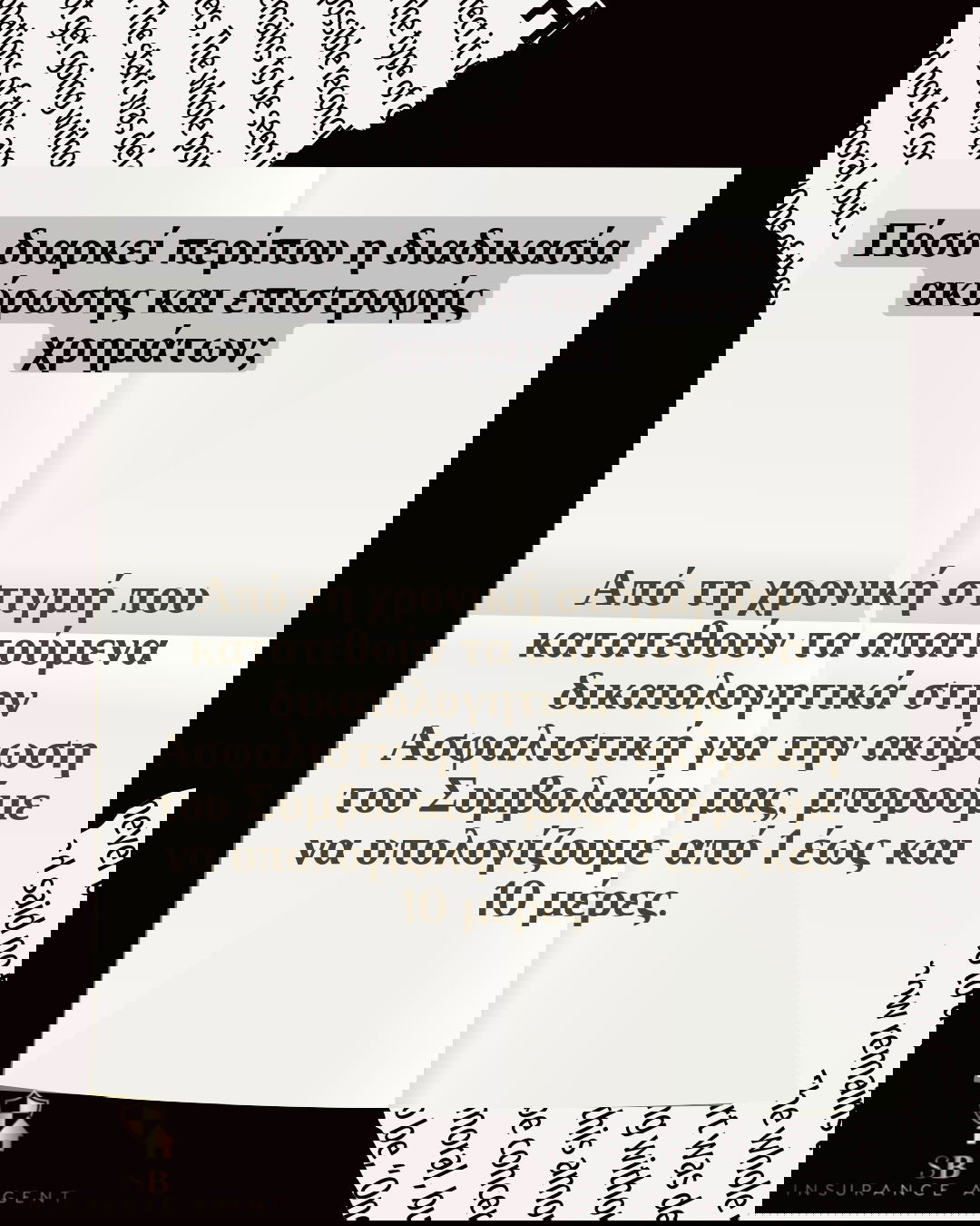 Ακύρωση ασφάλειας αυτοκινήτου - Tips