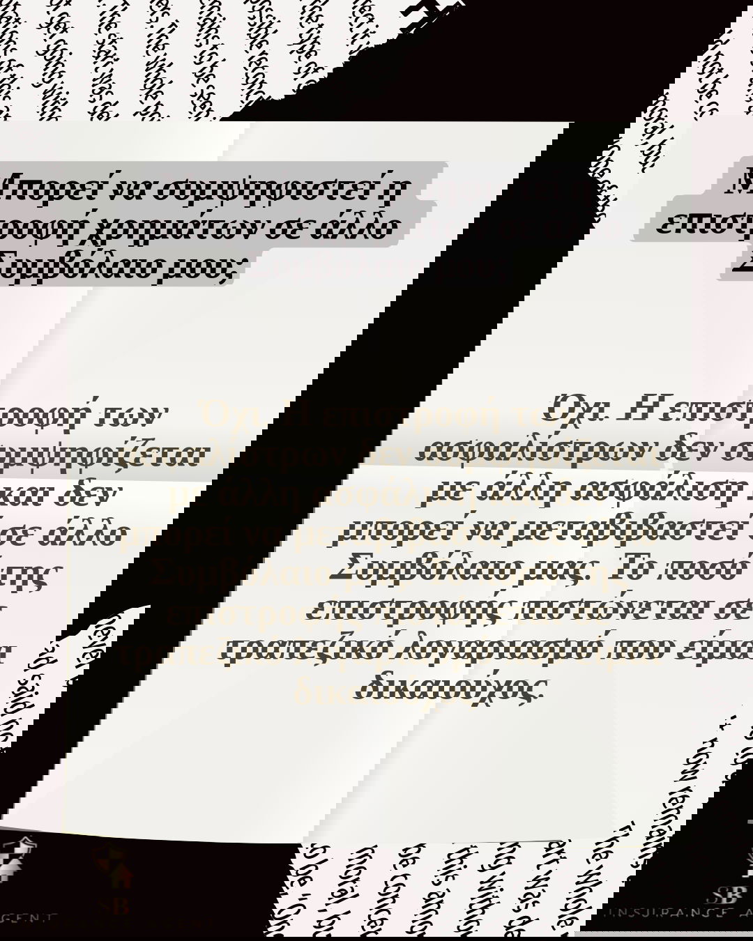 Ακύρωση ασφάλειας αυτοκινήτου - Tips