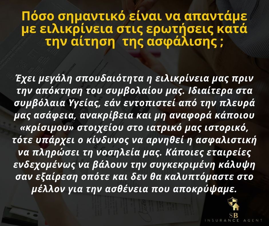 Ασφαλιστήρια Συμβόλαια