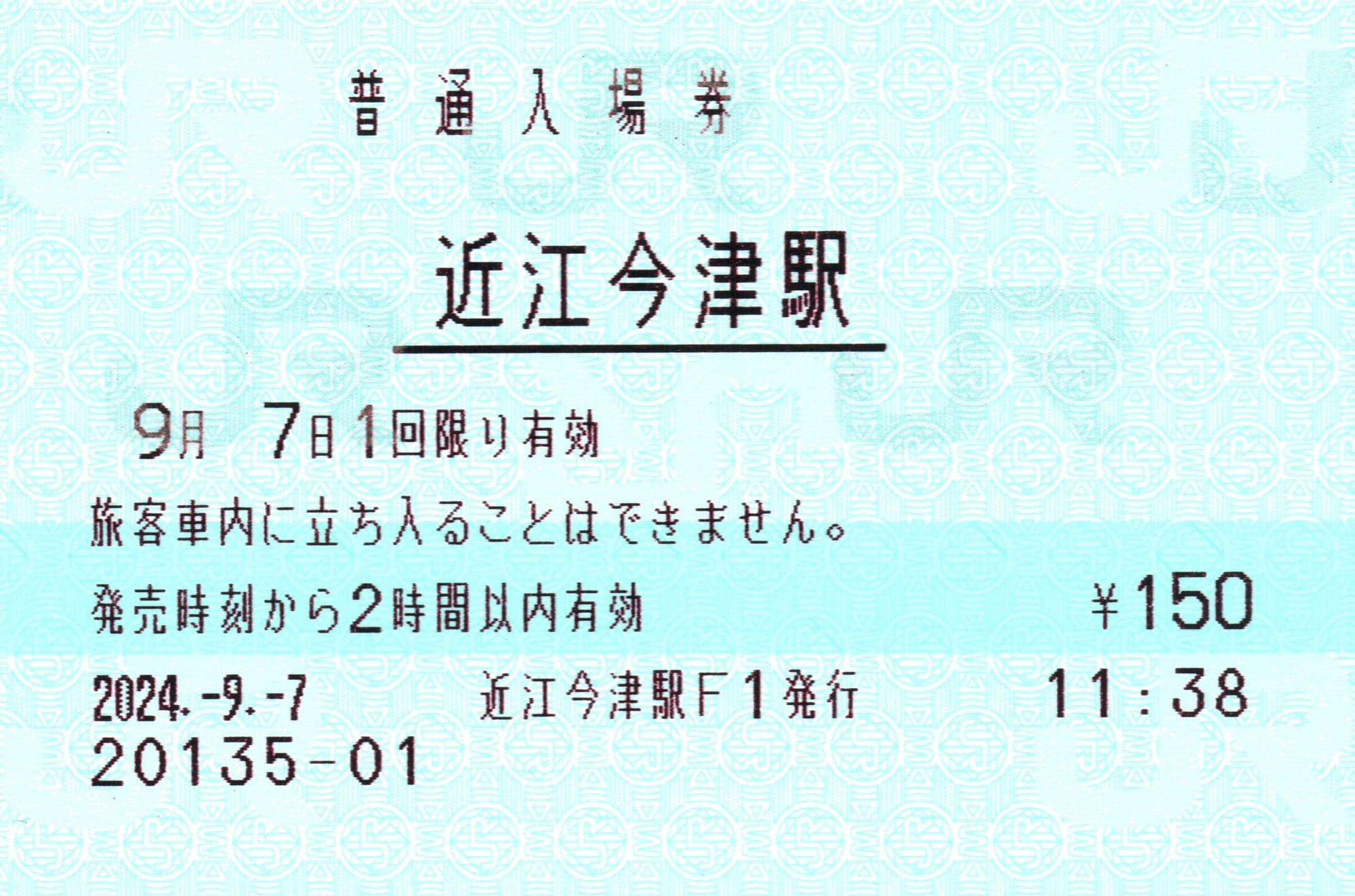 近江今津駅（湖西線）