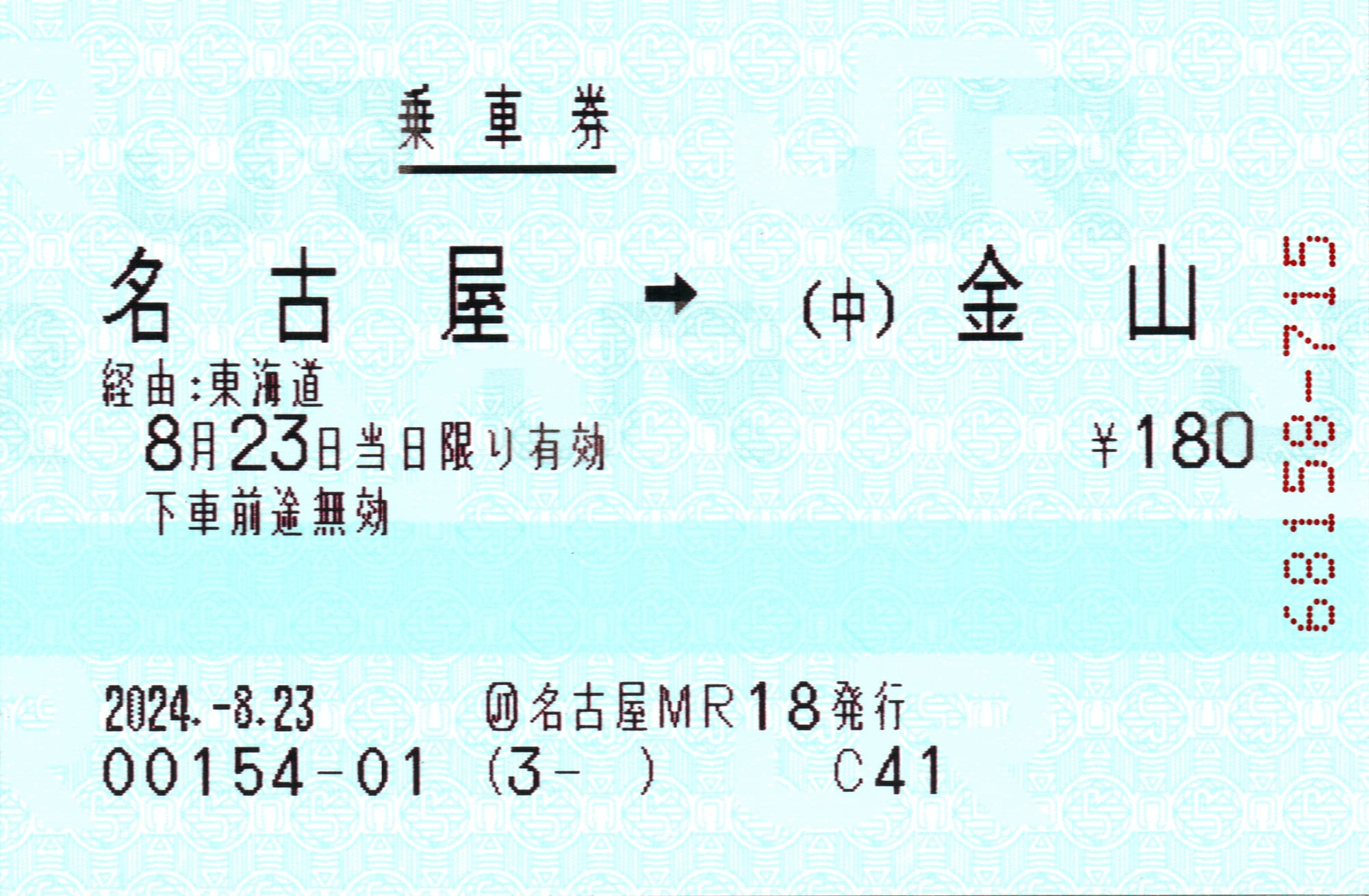 JR東海ツアーズ名古屋支店
