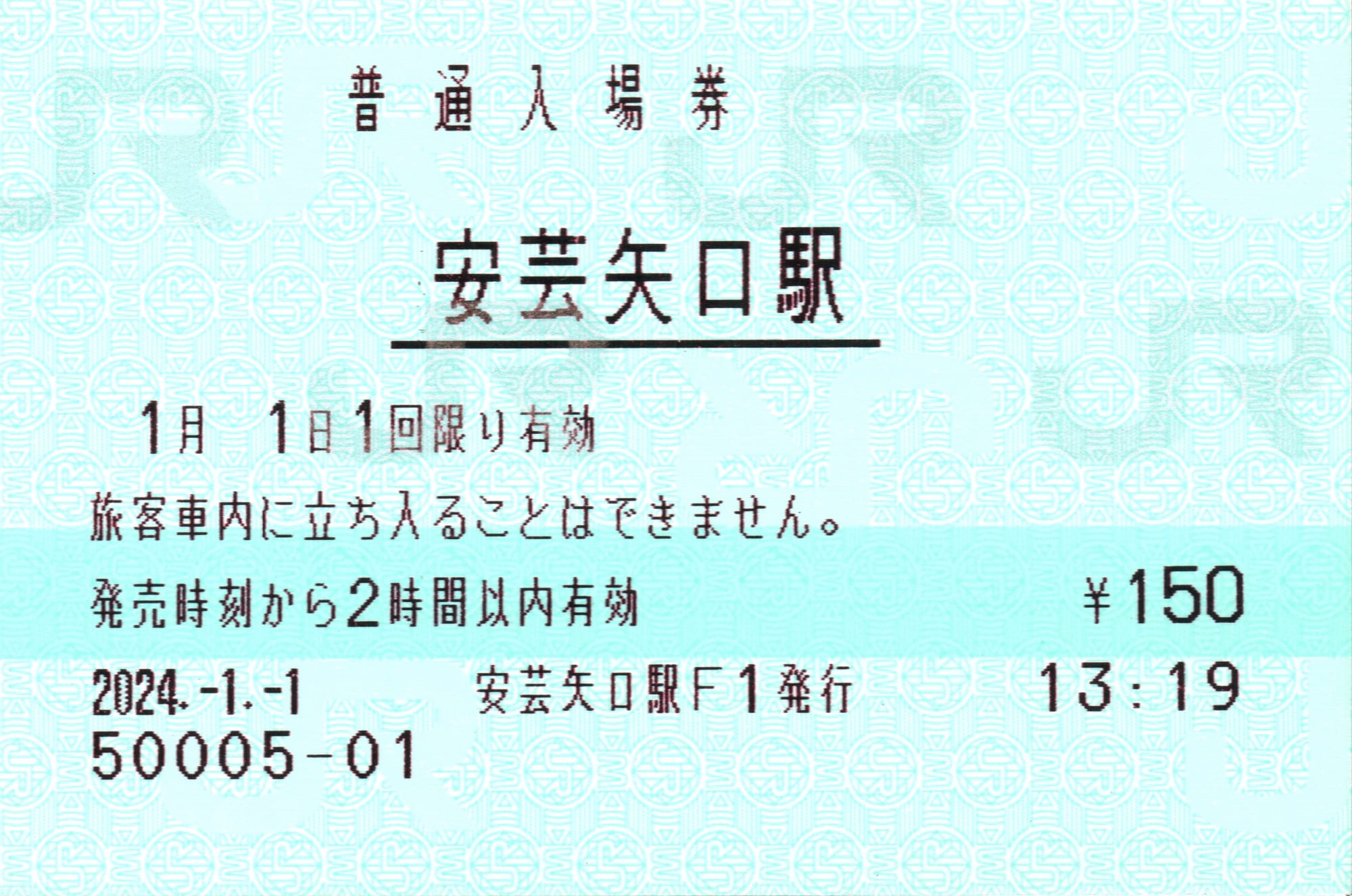 安芸矢口駅（芸備線）
