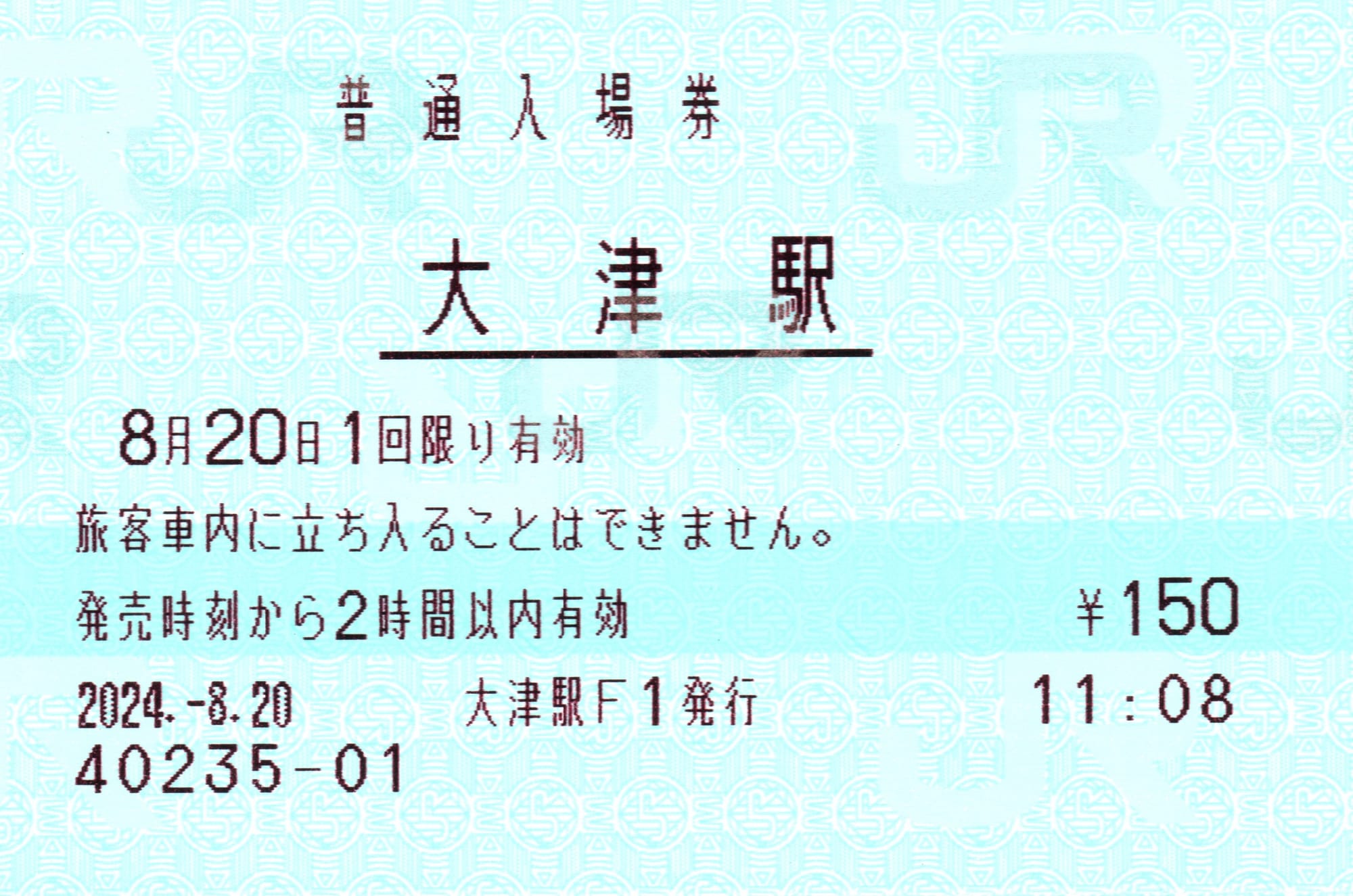 大津駅（東海道本線（琵琶湖線））