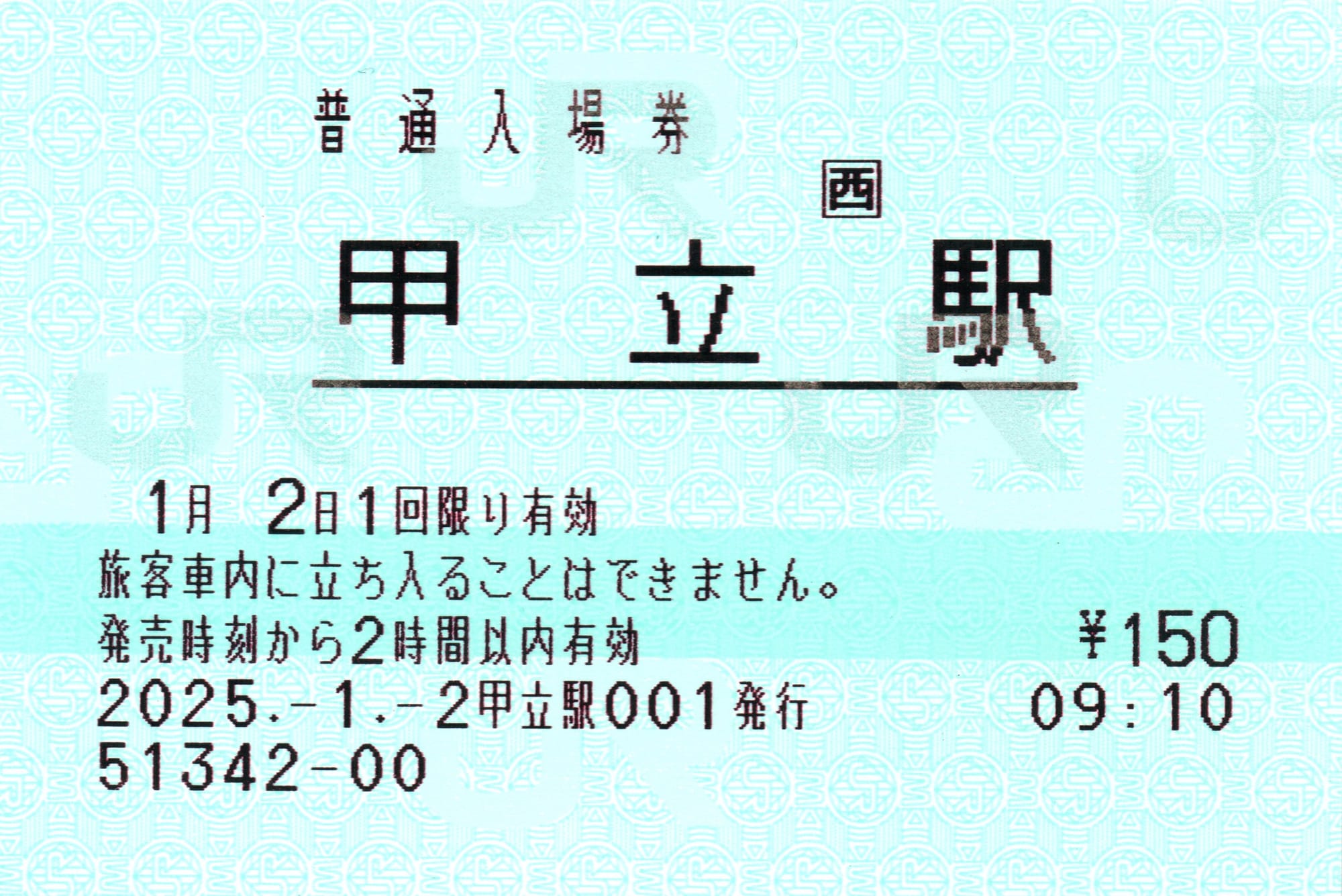 甲立駅(芸備線)