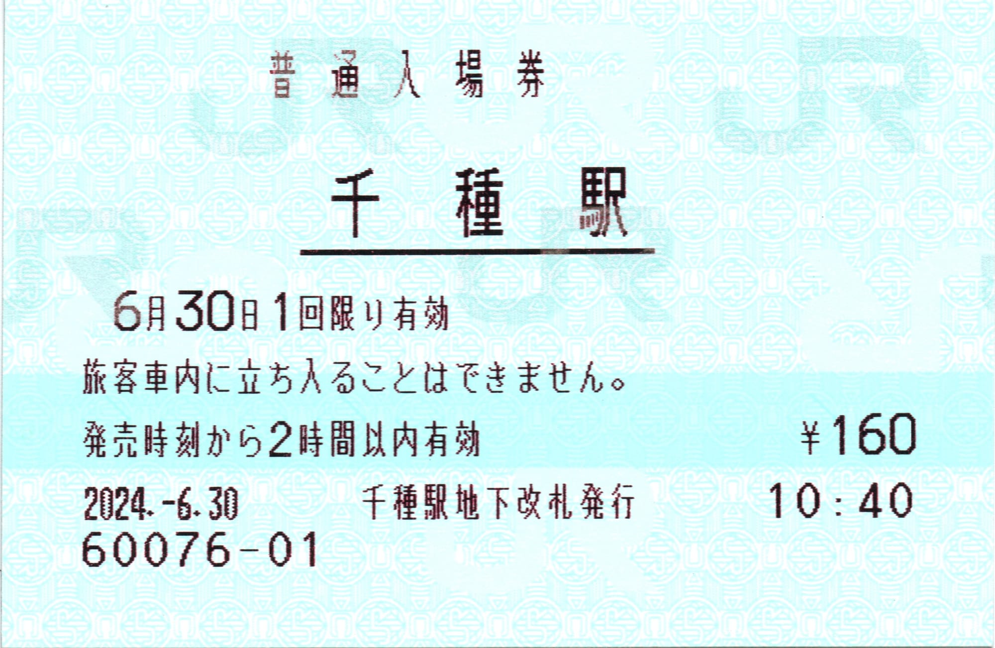 千種駅（中央西線）