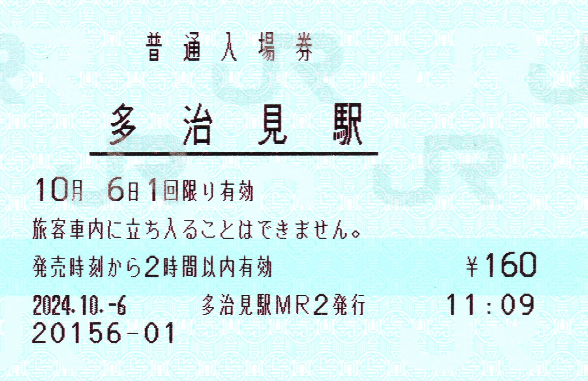 多治見駅（太多線）
