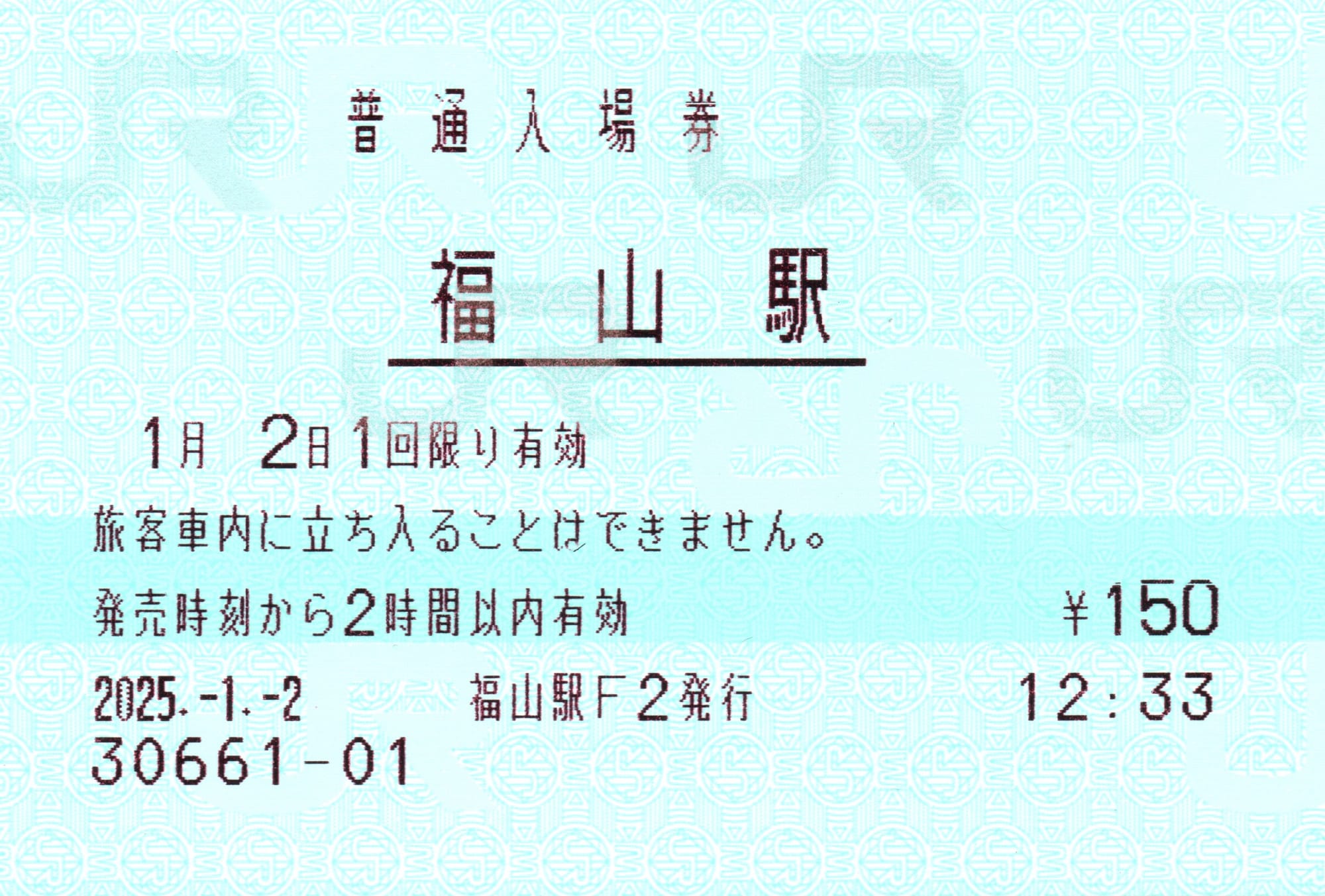福山駅（山陽新幹線）