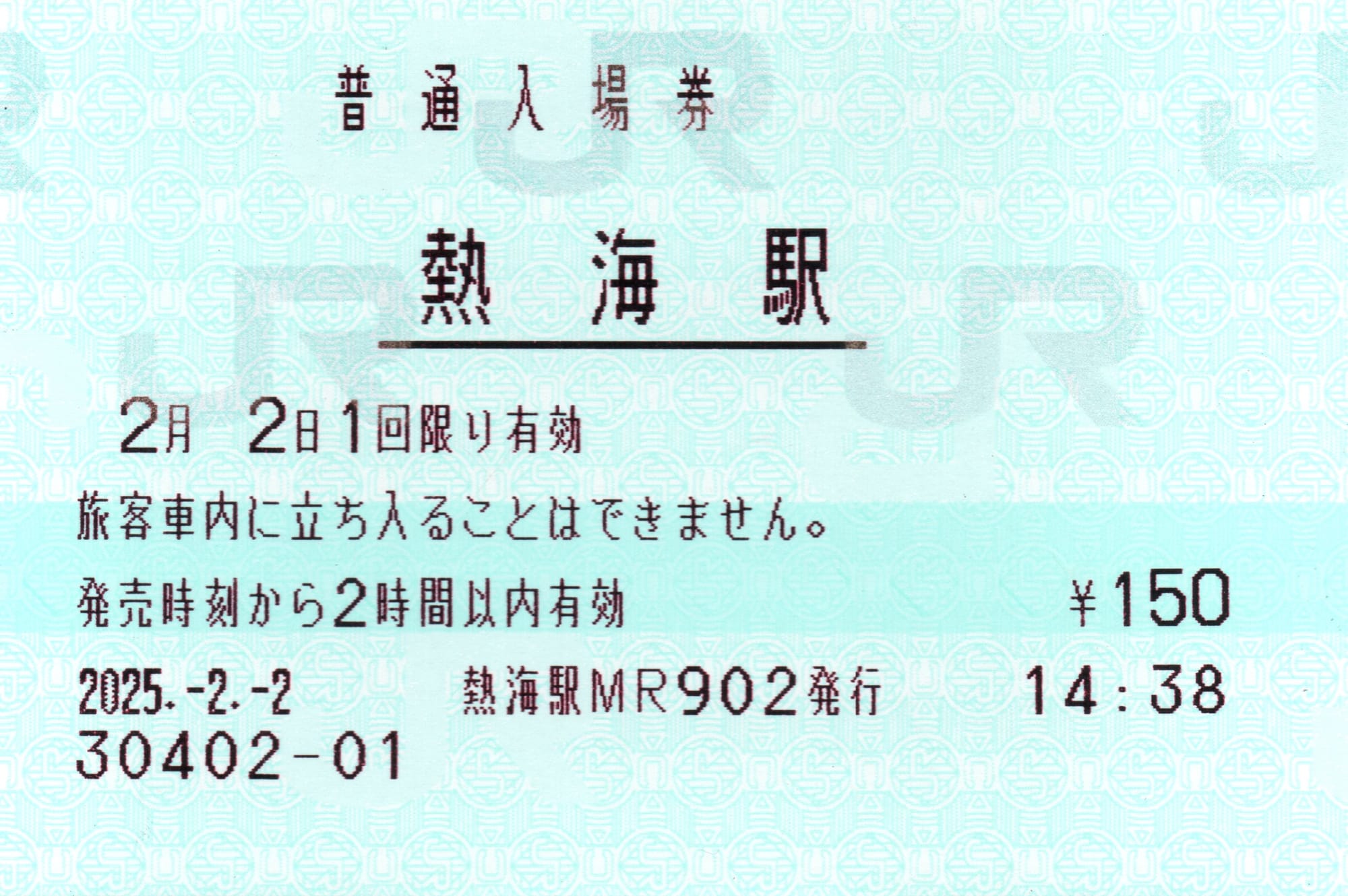 熱海駅（東海道新幹線）