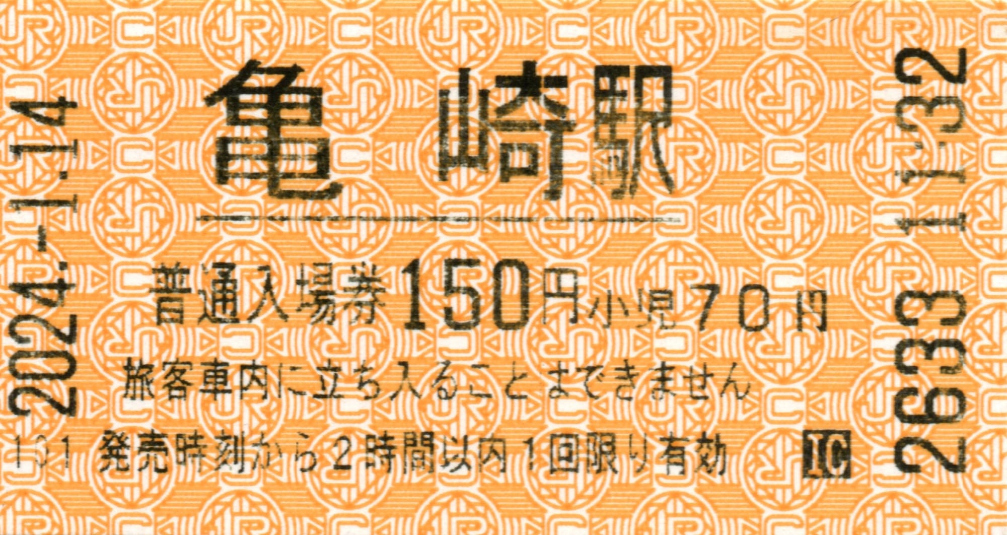 亀崎駅