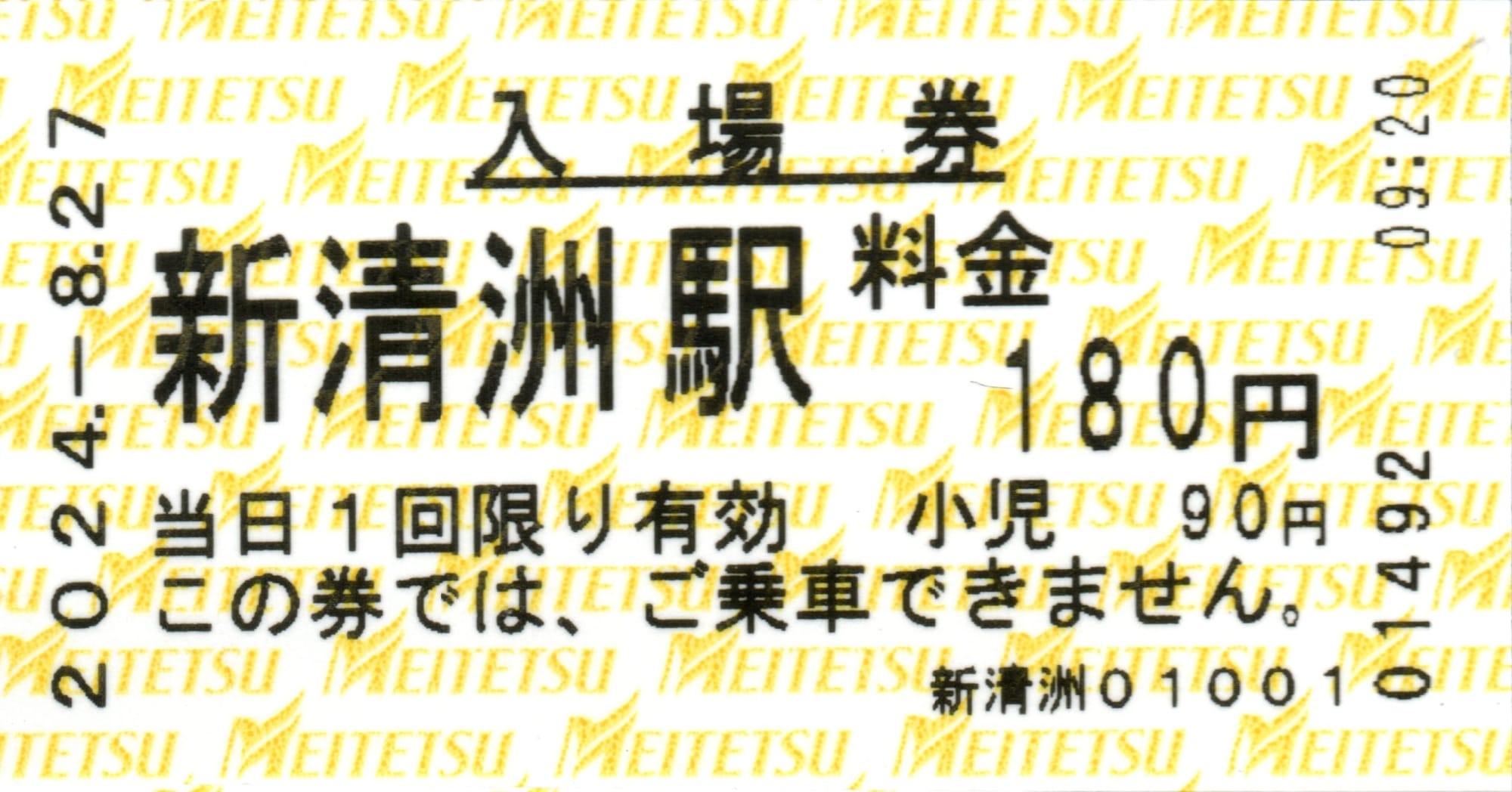 新清洲駅