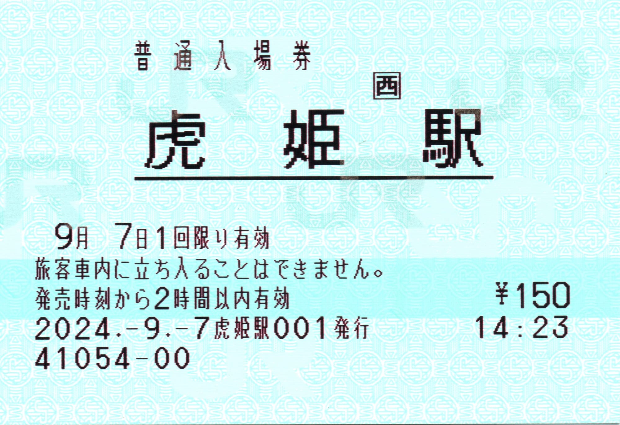 虎姫駅