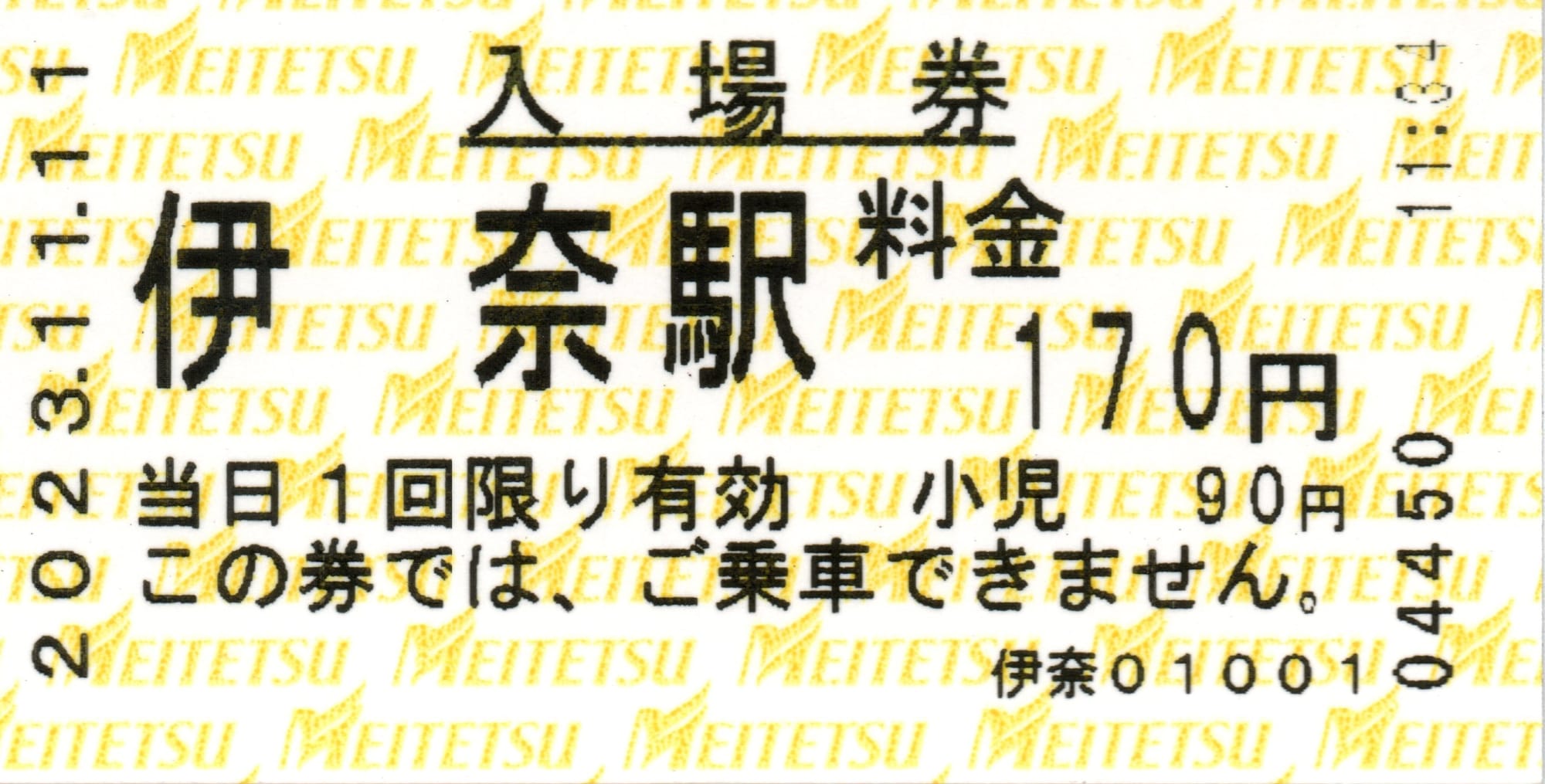 伊奈駅
