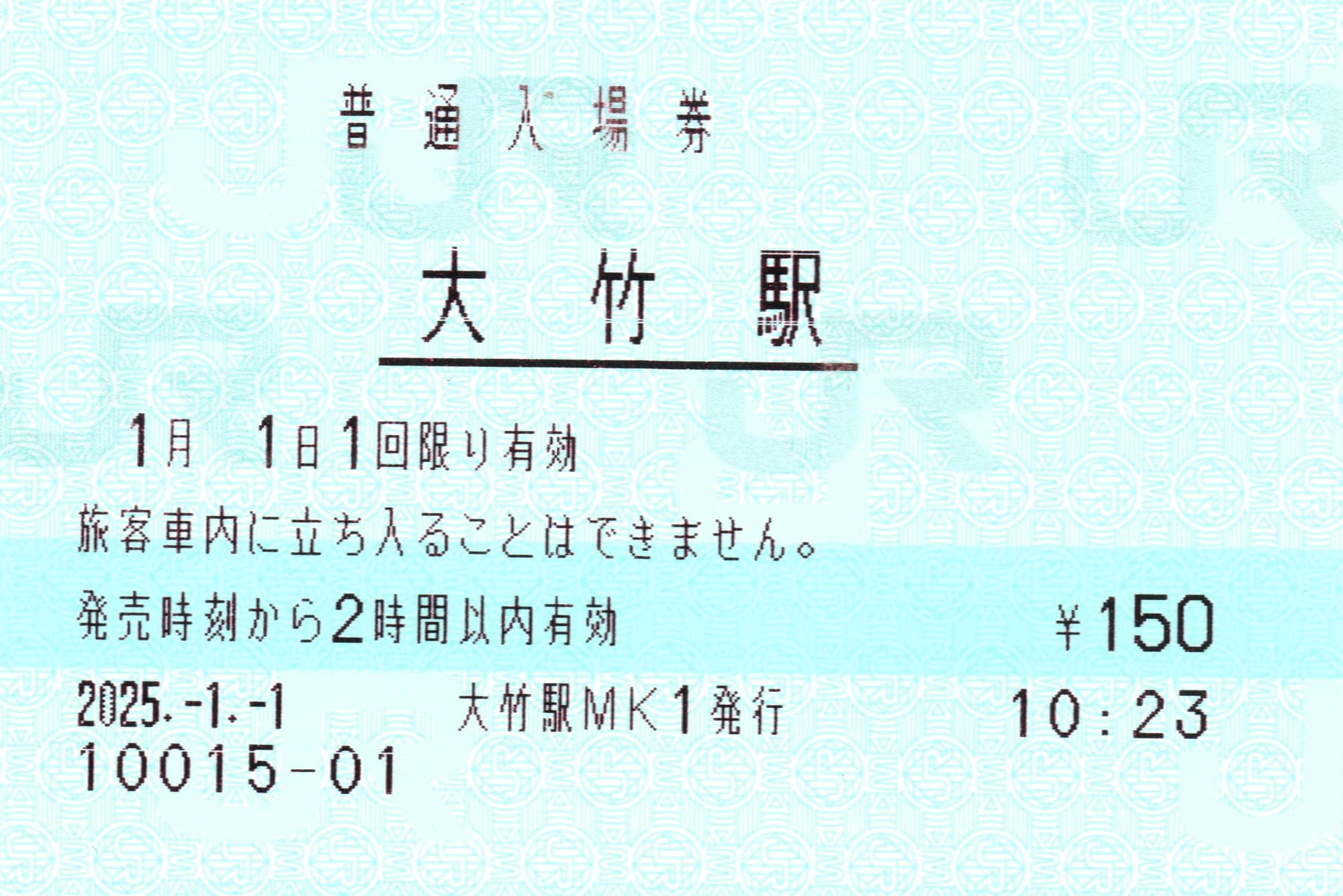 大竹駅
