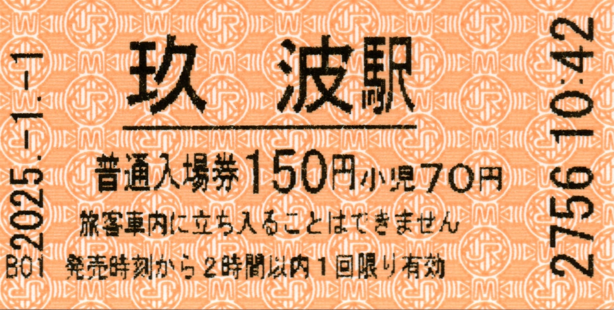 玖波駅