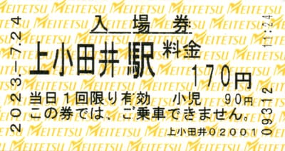 上小田井駅