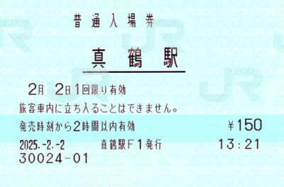 真鶴駅