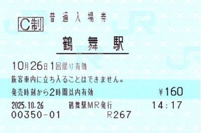 入場券のクレジットカード決済