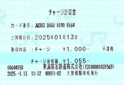 改札マルスのきっぷを集める①