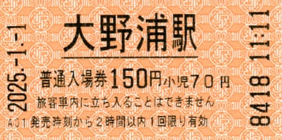 大野浦駅