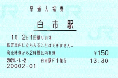 白市駅