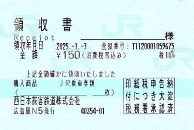 領収書の「商品名」について