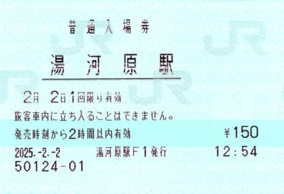 湯河原駅