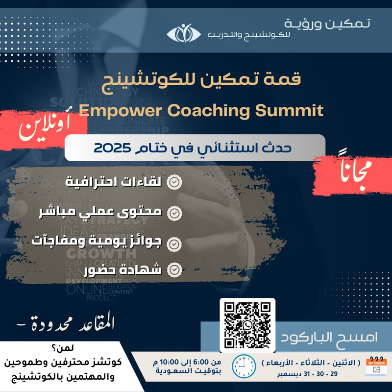 Coaching Empowerment Summit