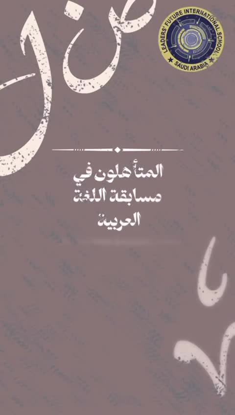 Arabic language SY 2024-2025 (February 3, 2025)