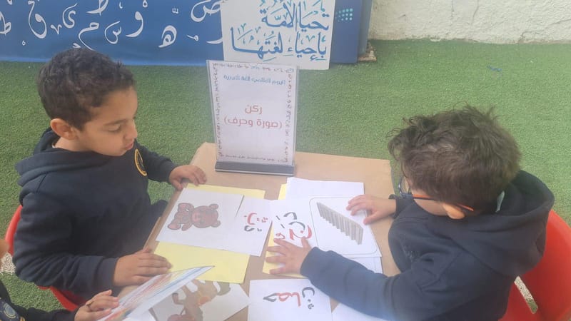 اليوم العالمي للغة العربية SY 2025-2026 (December 23, 2025)